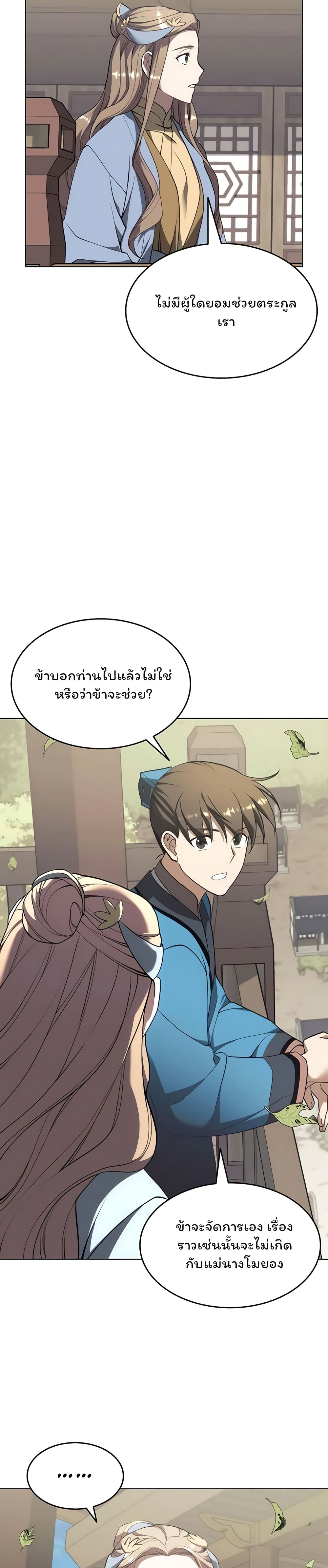 Tale of a Scribe Who Retires to the Countryside ตอนที่ 97 (33)