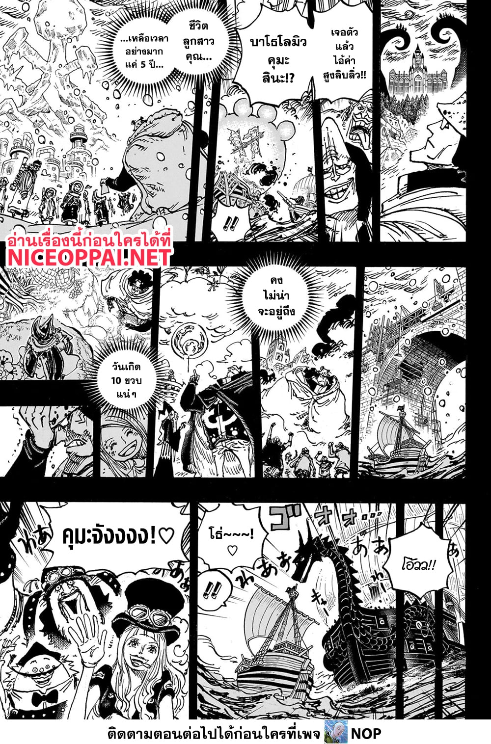 One Piece ตอนที่ 1099 (10)