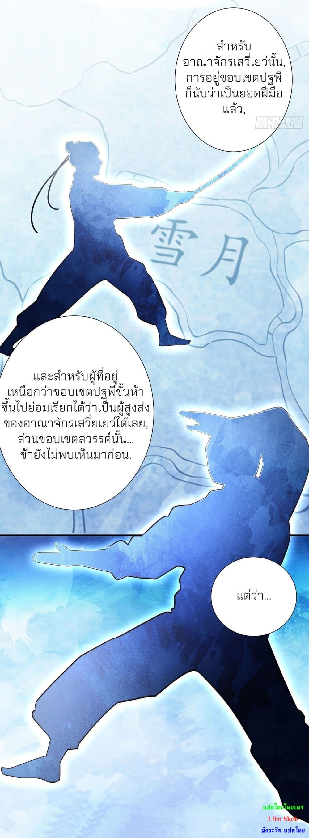 God of Martial Arts ตอนที่ 487 (11)