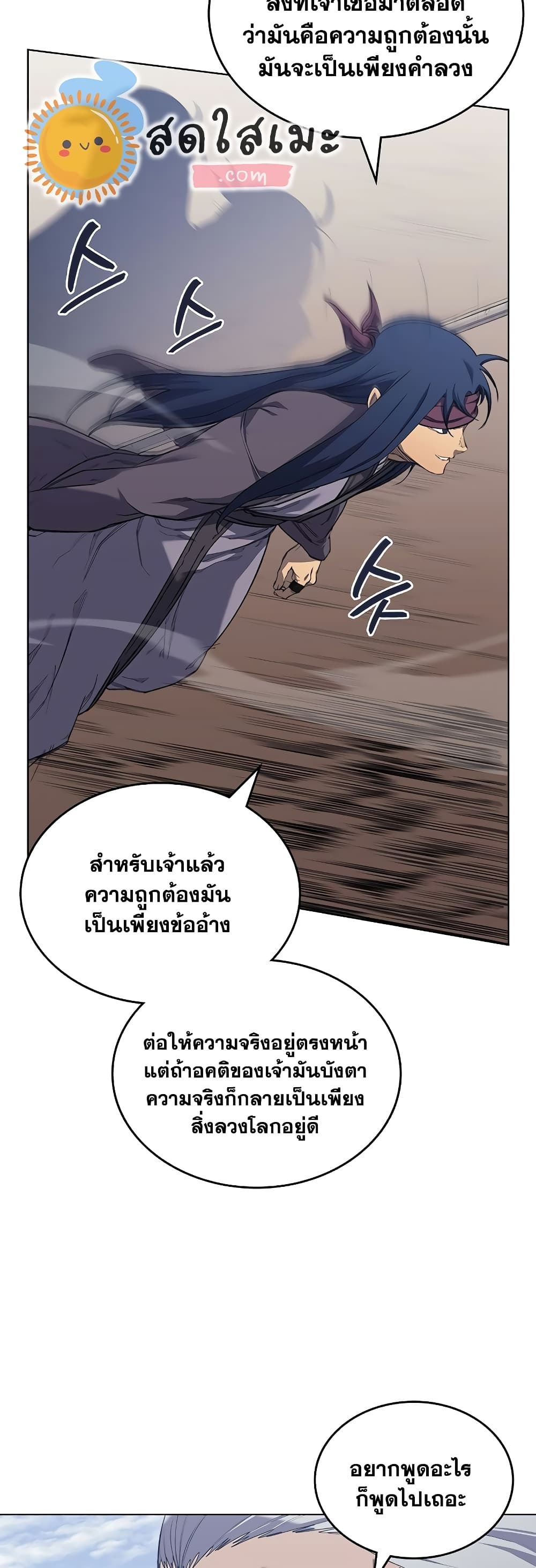 Chronicles of Heavenly Demon ตอนที่ 217 (14)