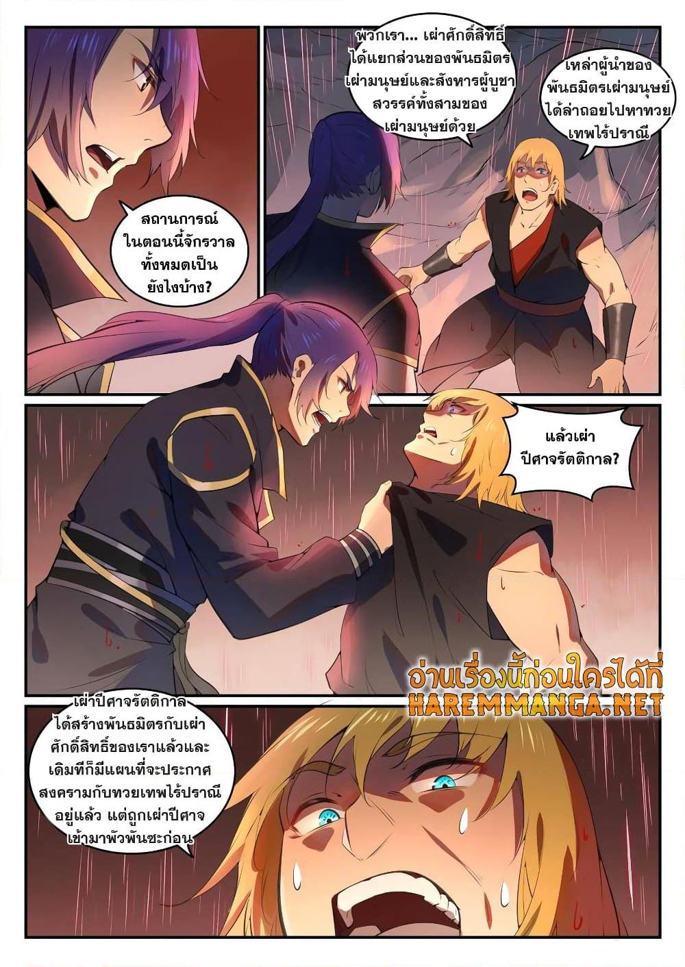 Bailian Chengshen ตอนที่ 765 (2)