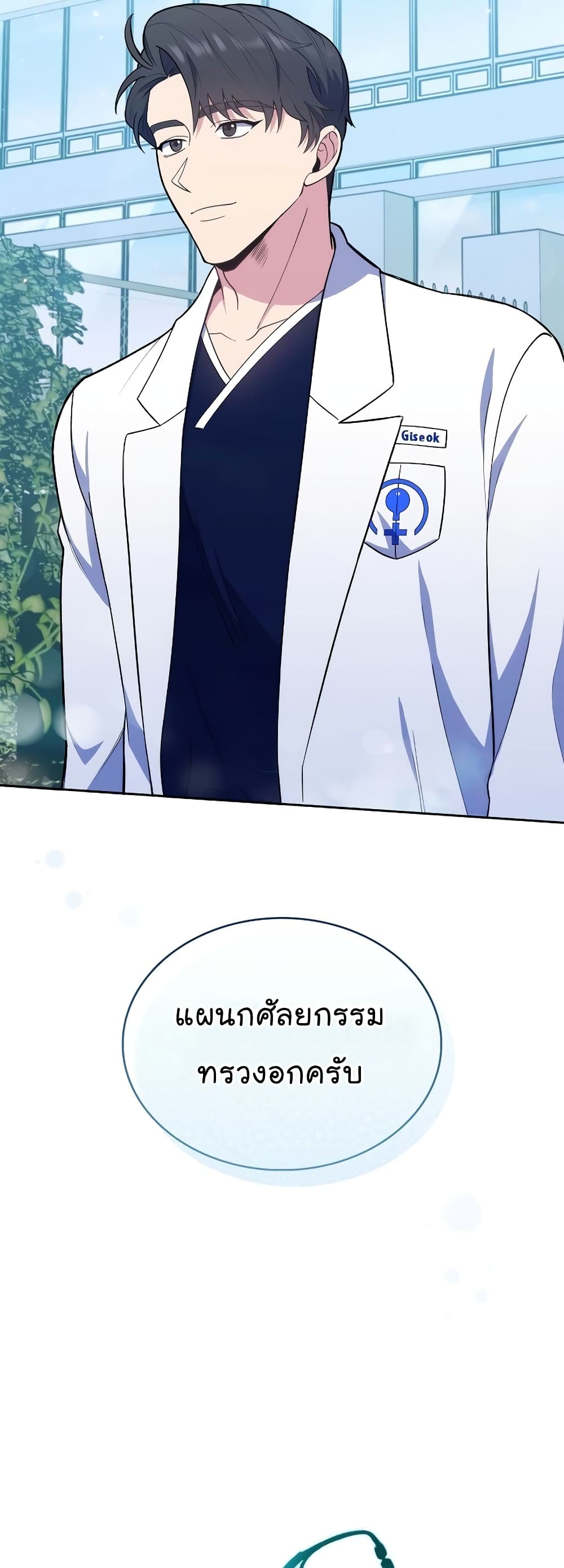 Level Up Doctor ตอนที่ 16 (7)