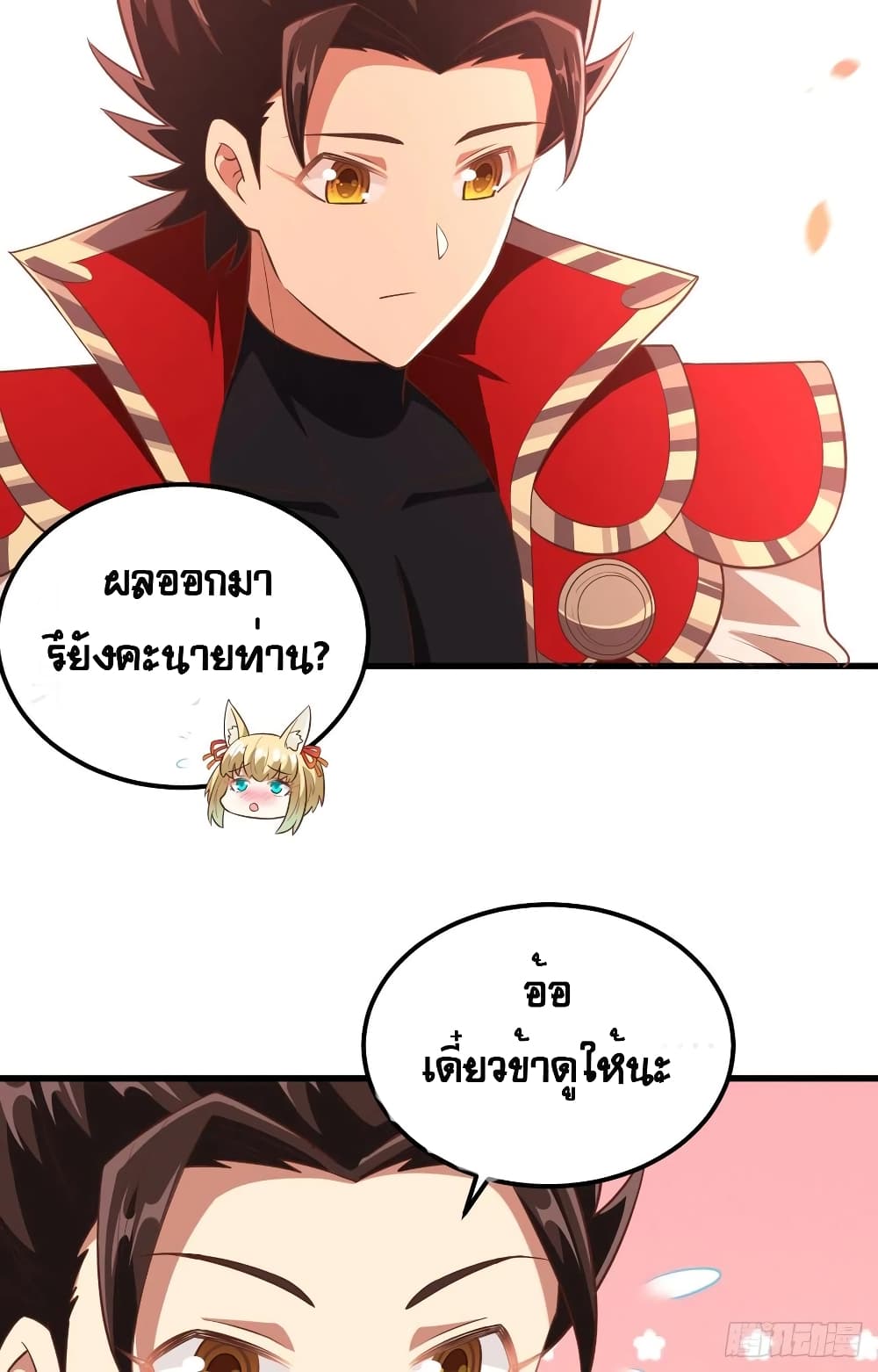 Starting From Today I’ll Work As A City Lord ตอนที่ 254 (31)