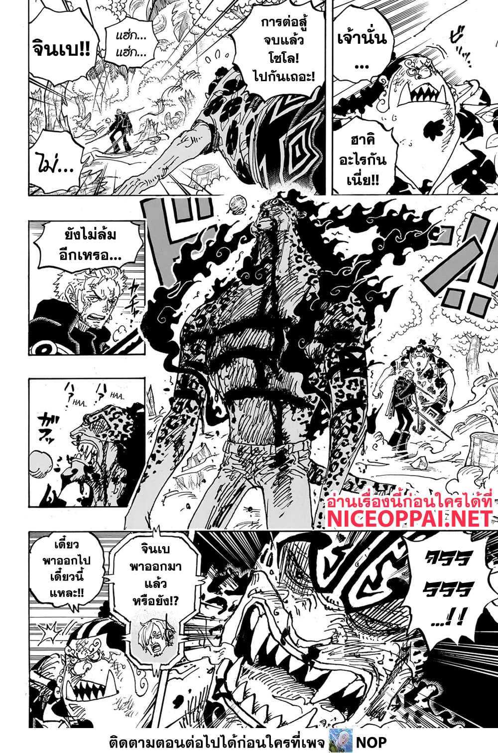 One Piece ตอนที่ 1111 (4)