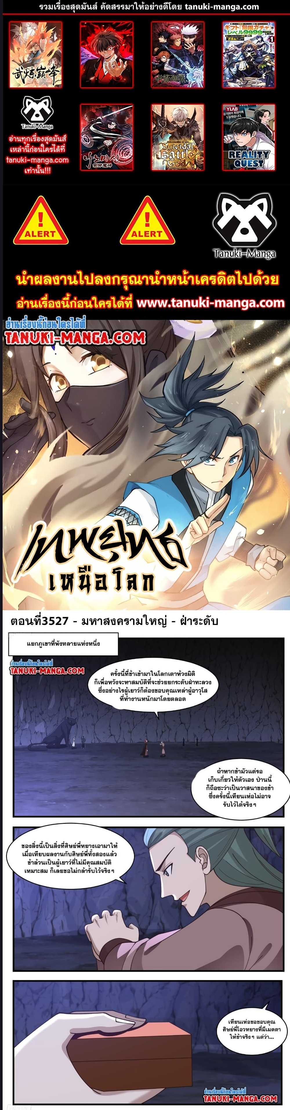 Martial Peak เทพยุทธ์เหนือโลก ตอนที่ 3527 (1)