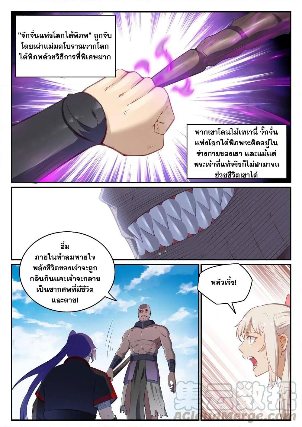 Bailian Chengshen ตอนที่ 710 (11)