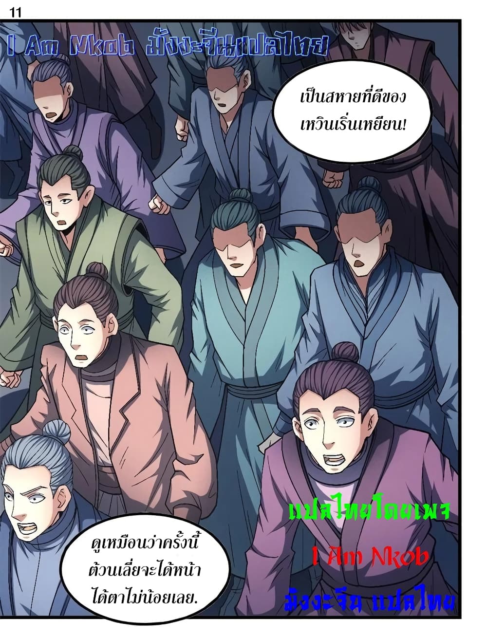 God of Martial Arts ตอนที่ 399 (12)