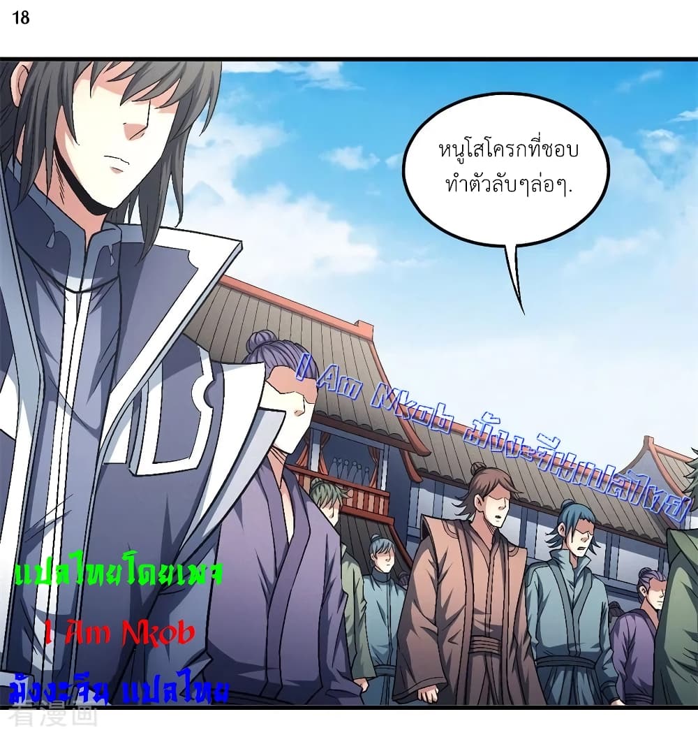 God of Martial Arts ตอนที่ 399 (19)