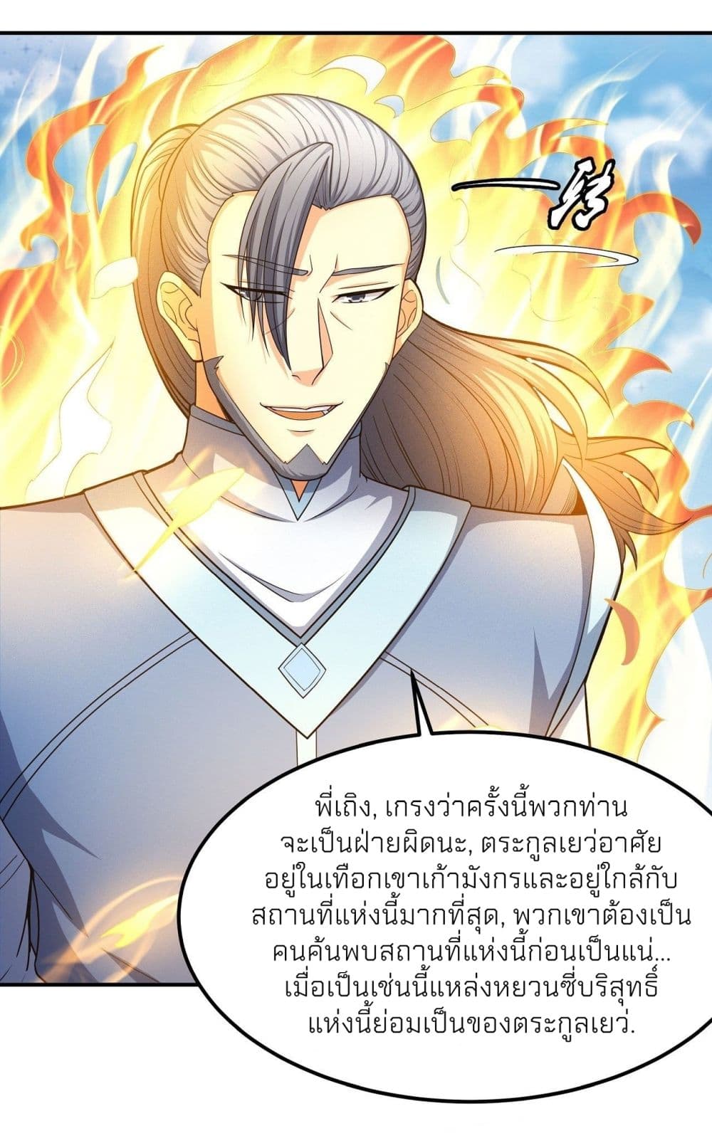 God of Martial Arts ตอนที่ 475 (6)