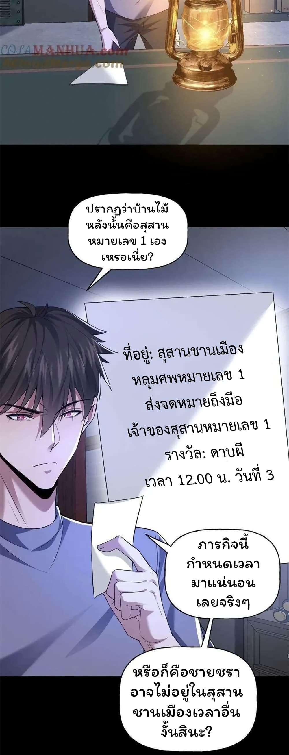 Please Call Me Ghost Messenger เธ•เธญเธเธ—เธตเน 62 (11)