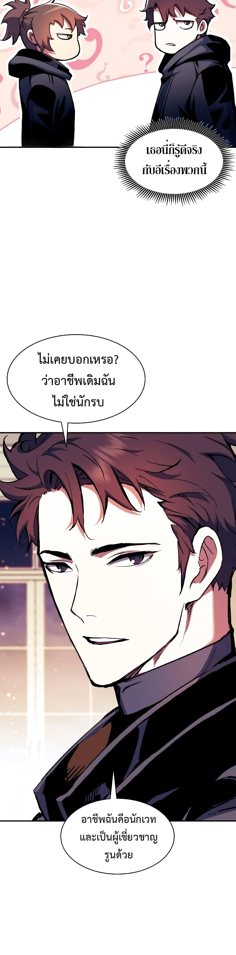 Return of the Broken Constellation ตอนที่ 104 (23)