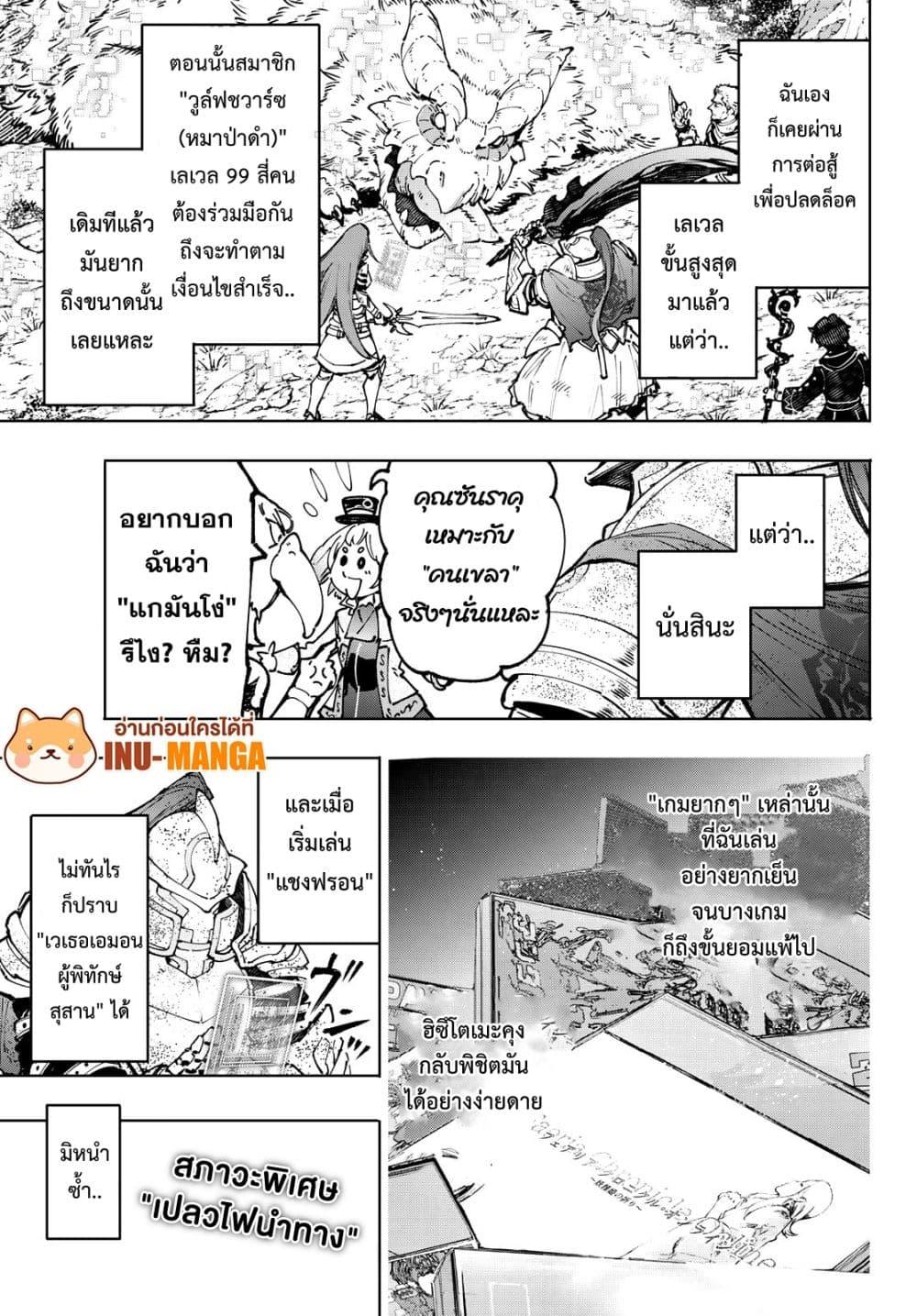 Shangri La Frontier ตอนที่ 96 (10)