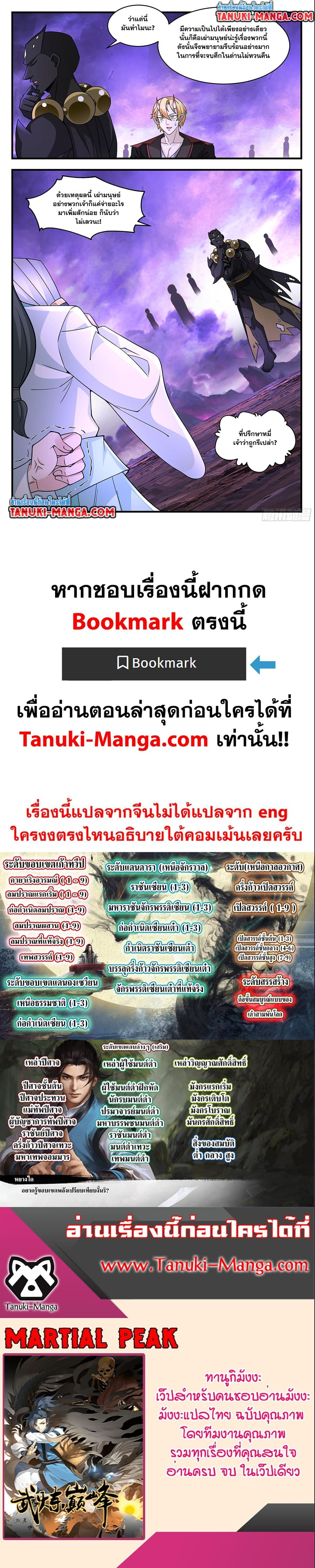 Martial Peak เทพยุทธ์เหนือโลก ตอนที่ 3710 (7)