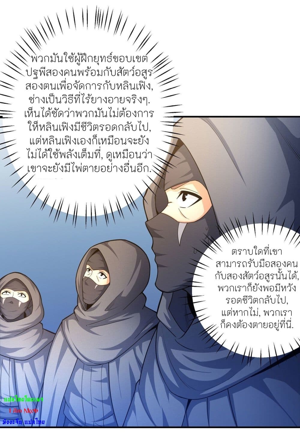 God of Martial Arts ตอนที่ 471 (13)