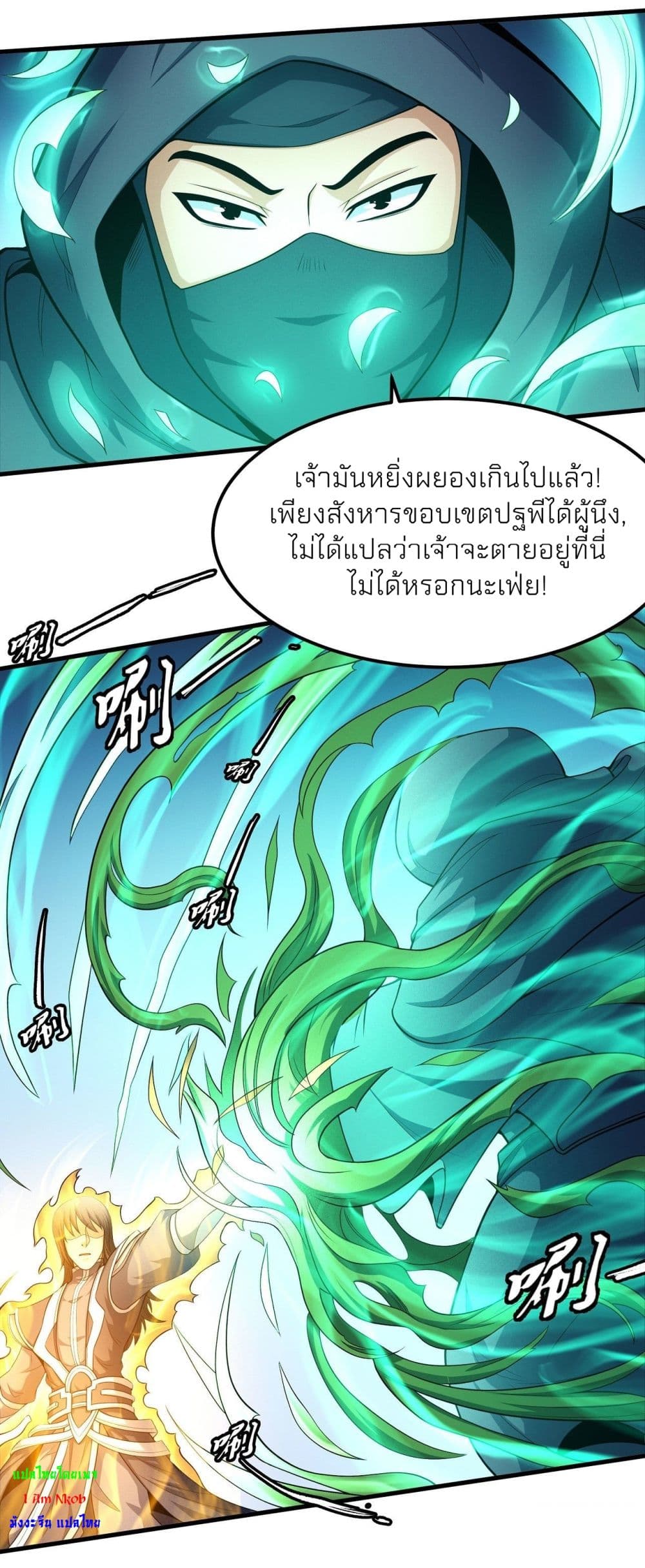 God of Martial Arts ตอนที่ 468 (14)