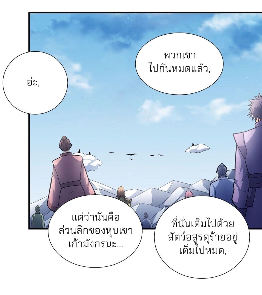 God of Martial Arts ตอนที่ 486 (27)