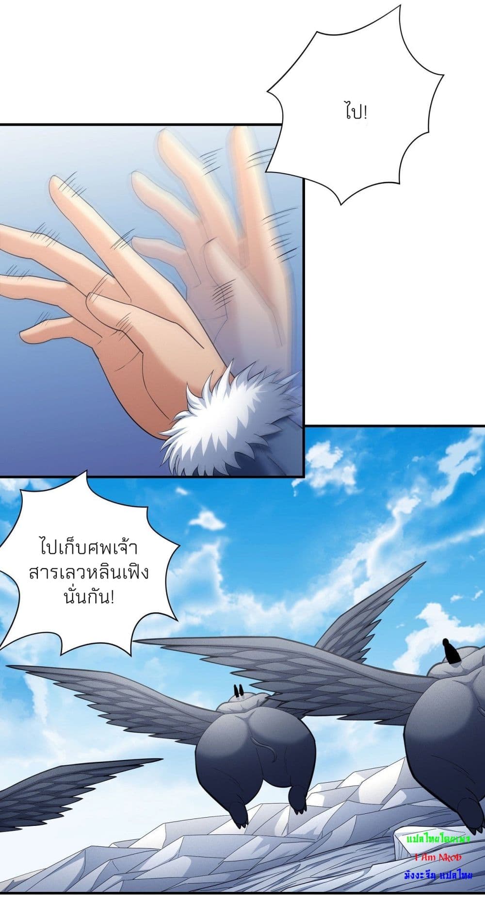 God of Martial Arts ตอนที่ 486 (20)