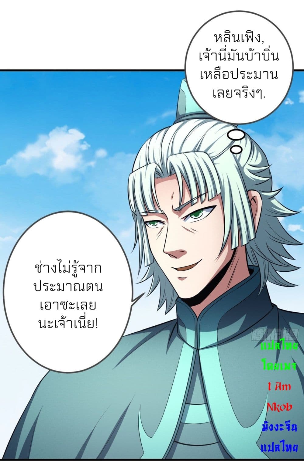 God of Martial Arts ตอนที่ 437 (33)