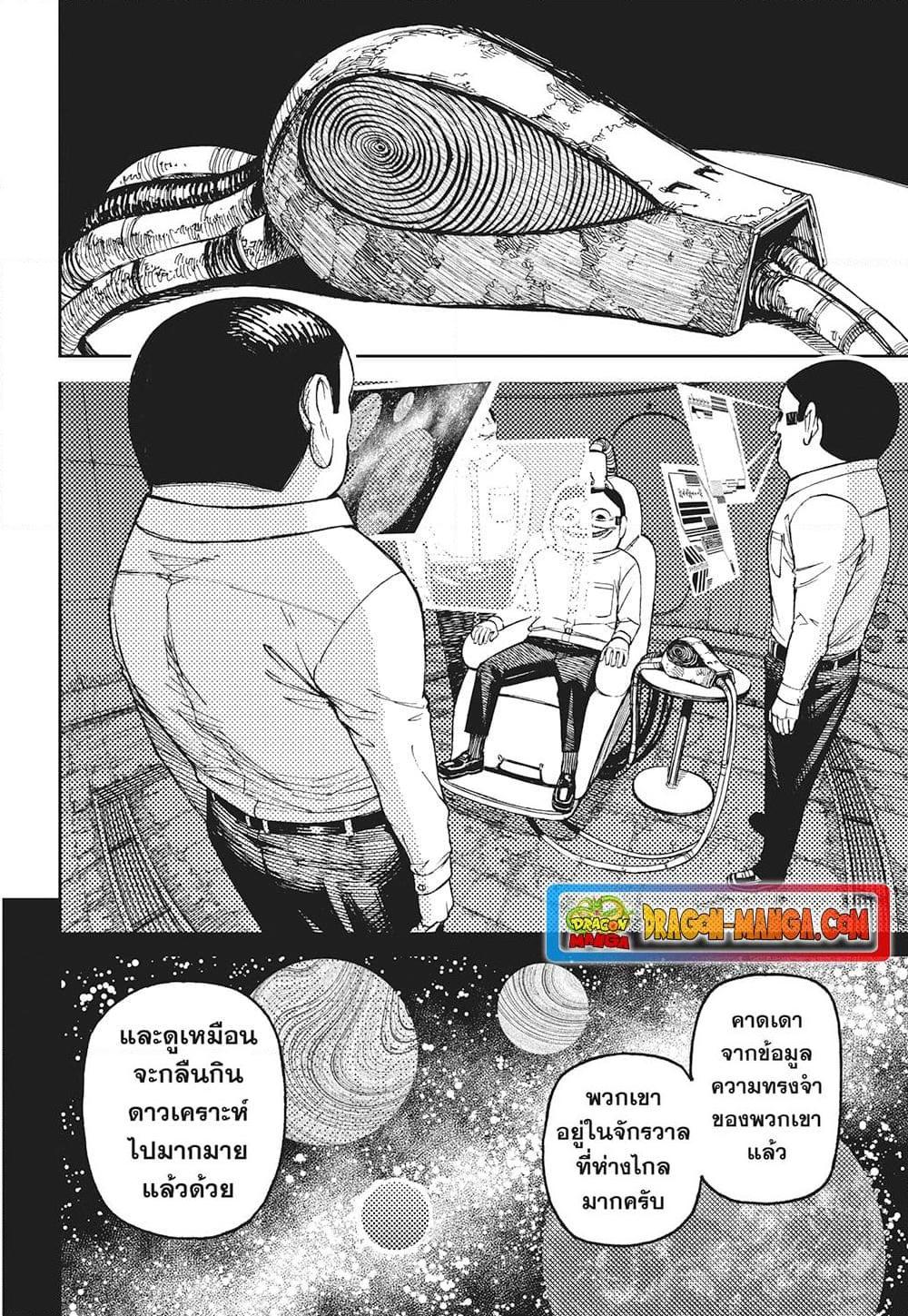 Dandadan ตอนที่ 120 (18)