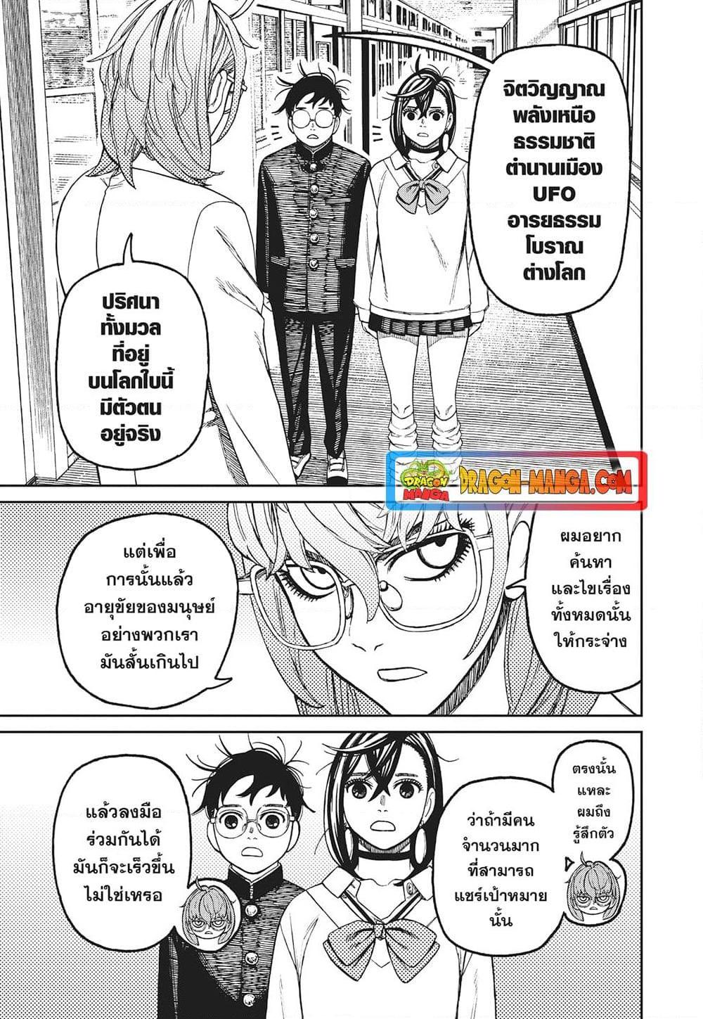 Dandadan ตอนที่ 122 (3)