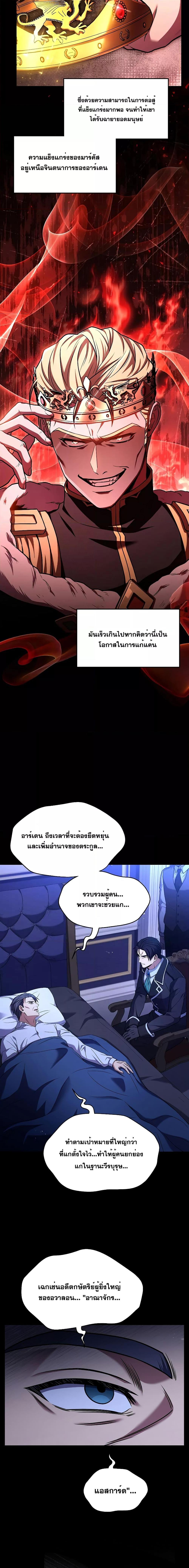 Return of the Legendary Spear Knight ตอนที่ 120 (10)