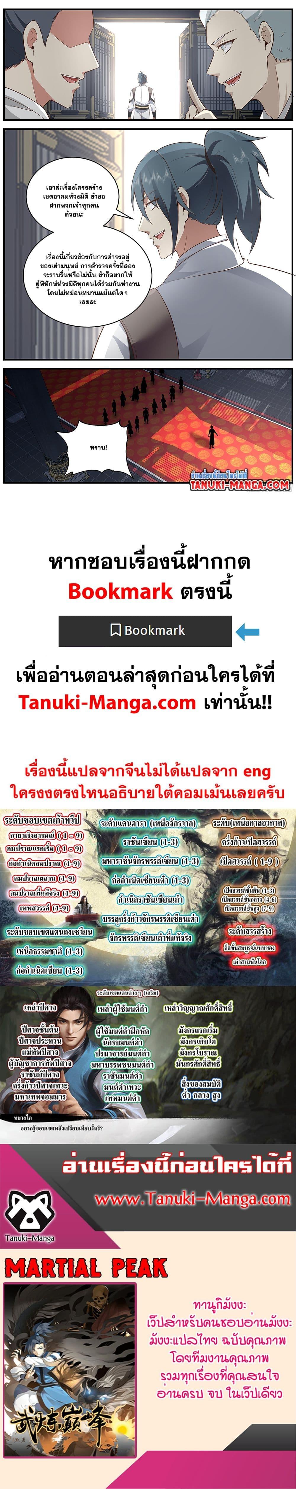 Martial Peak ตอนที่ 3666 (12)