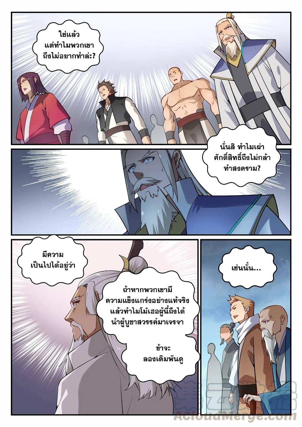 Bailian Chengshen ตอนที่ 717 (5)