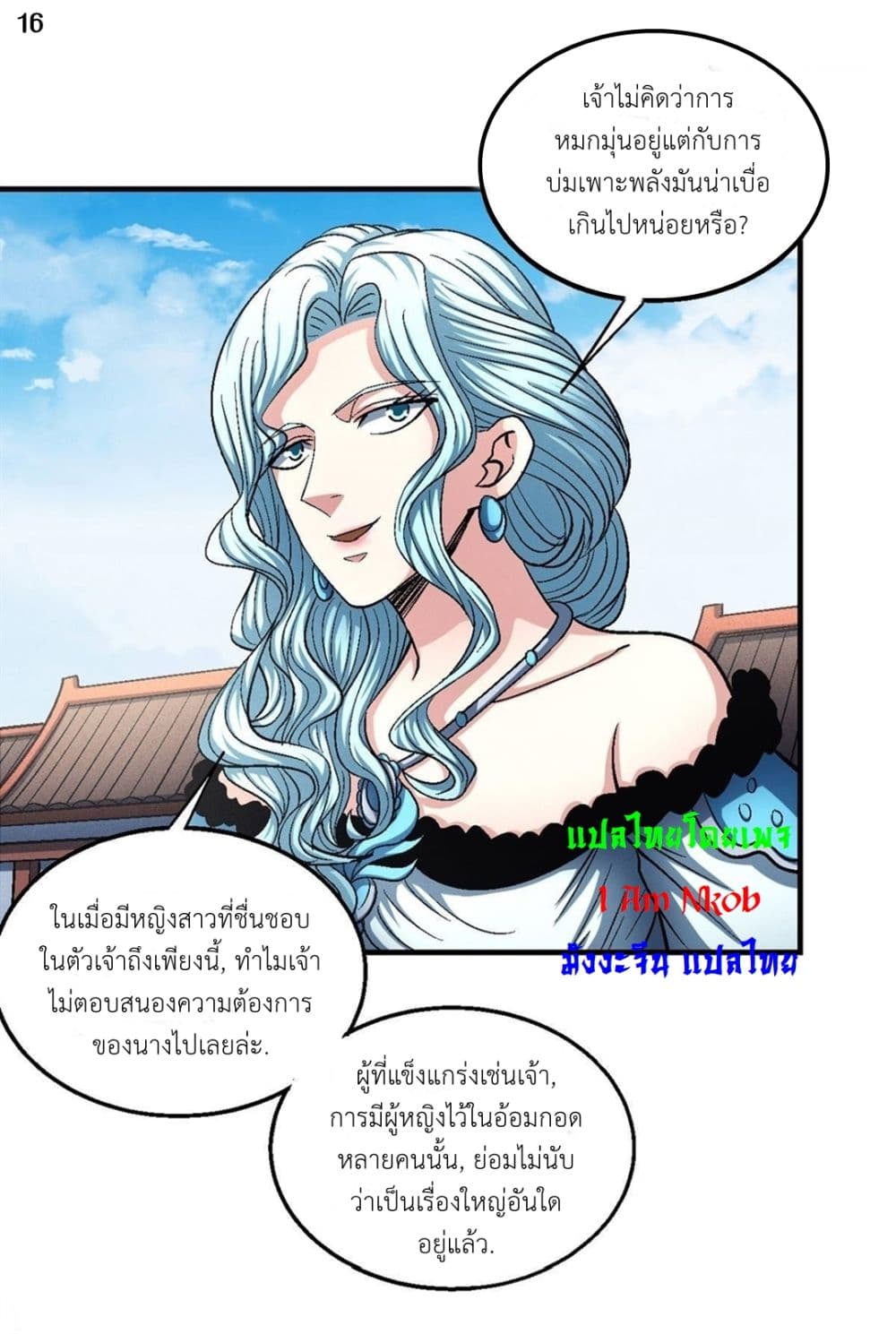 God of Martial Arts ตอนที่ 406 (17)