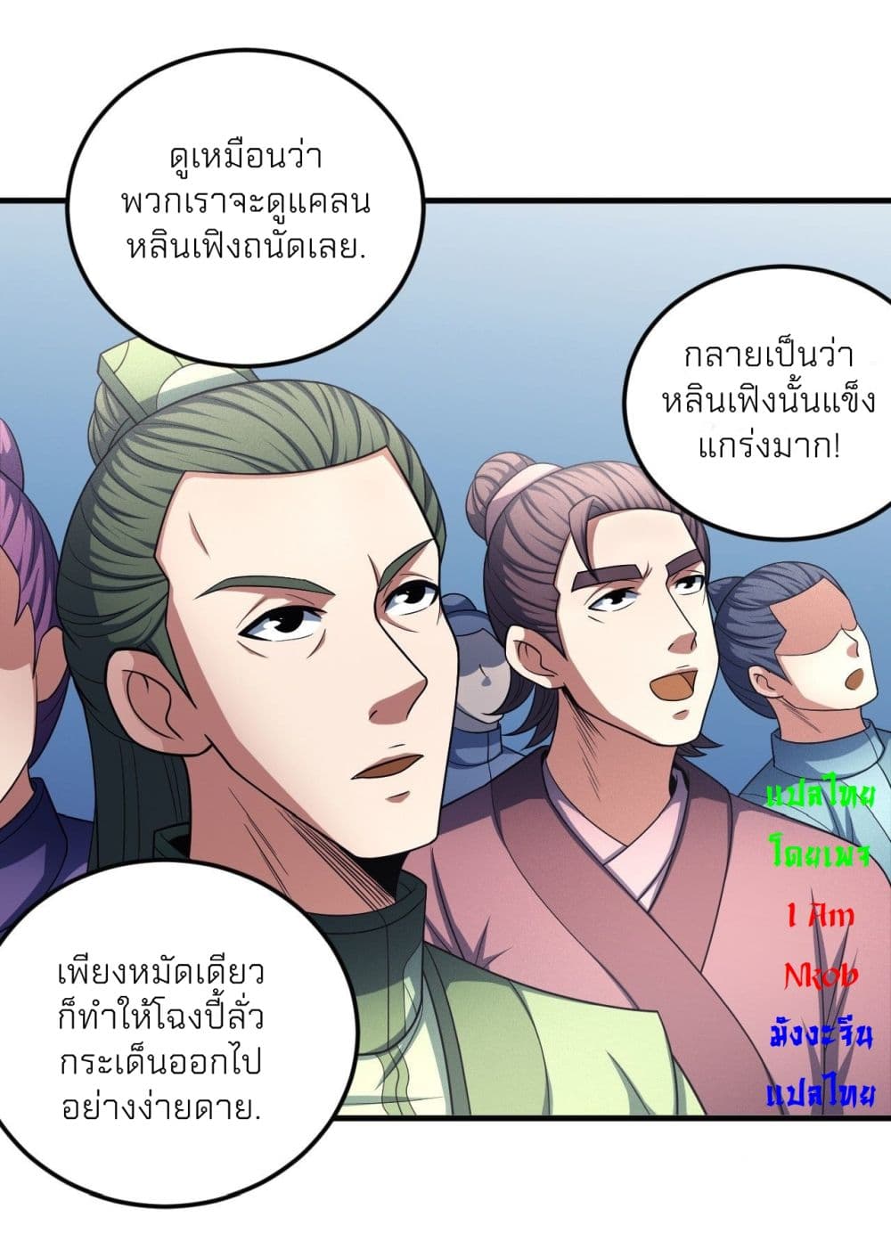 God of Martial Arts ตอนที่ 438 (21)