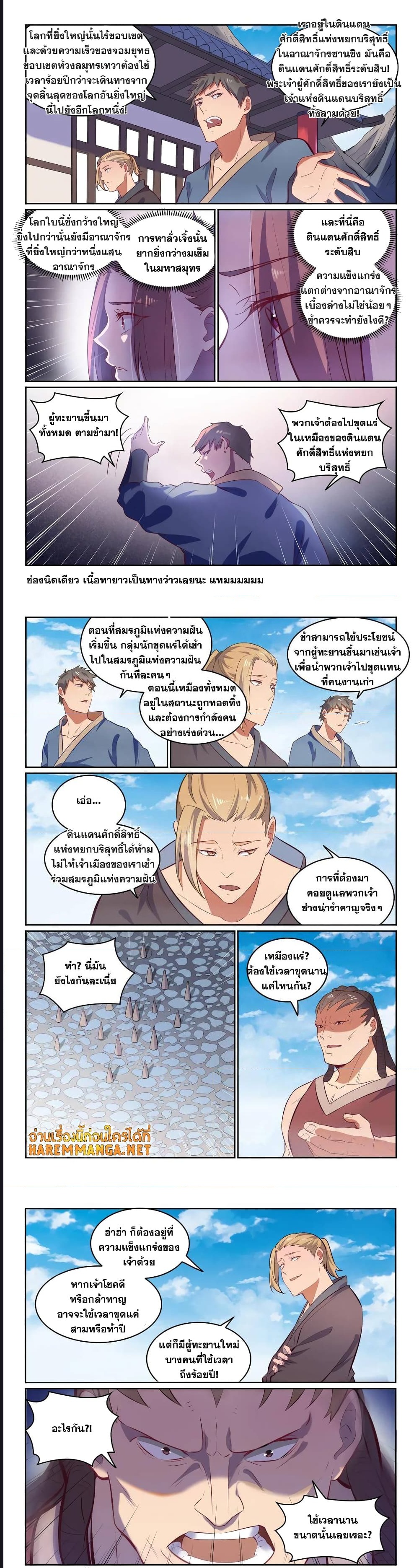 Bailian Chengshen ตอนที่ 602 (5)