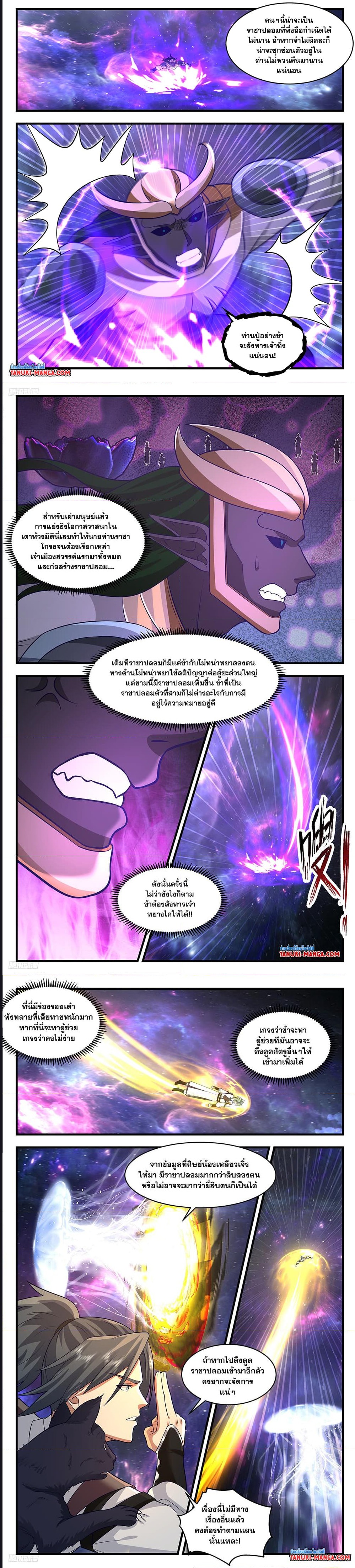 Martial Peak เทพยุทธ์เหนือโลก ตอนที่ 3520 (2)