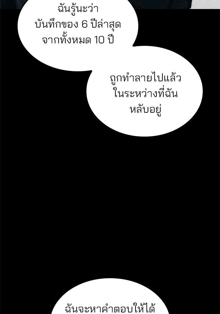 Kill the Dragon ตอนที่ 79 (14)