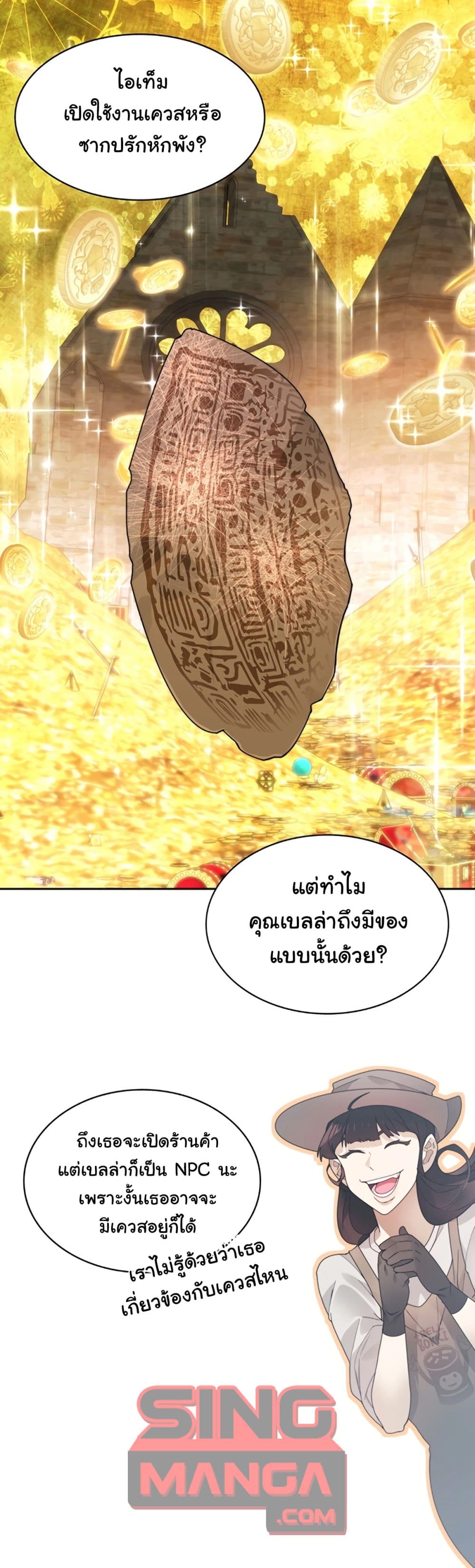 Stuck in the Tower ตอนที่ 51 (1)