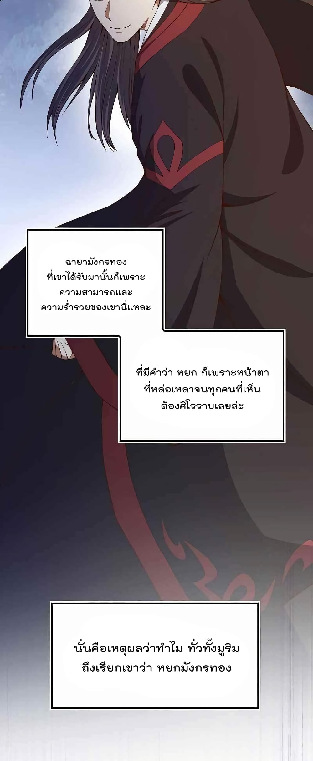 Lordâ€™s Gold Coins à¸•à¸­à¸™à¸—à¸µà¹ˆ 54 (3)