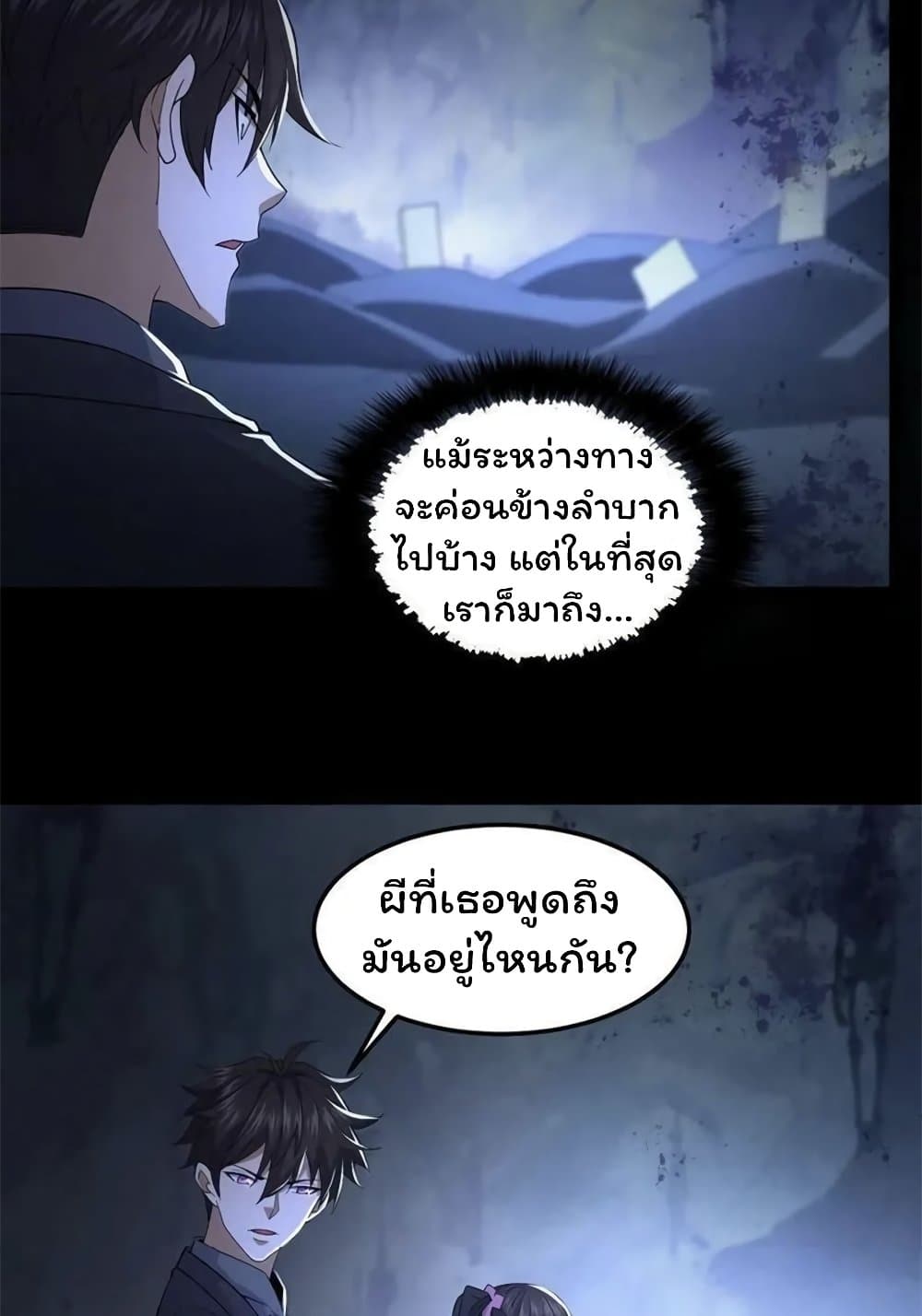 Please Call Me Ghost Messenger เธ•เธญเธเธ—เธตเน 51 (10)