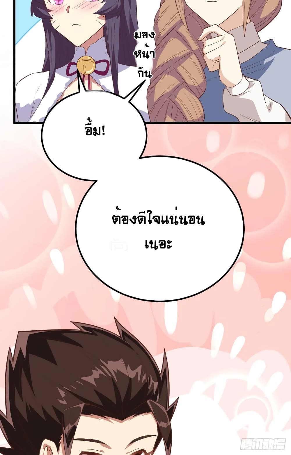 Starting From Today I’ll Work As A City Lord ตอนที่ 254 (40)