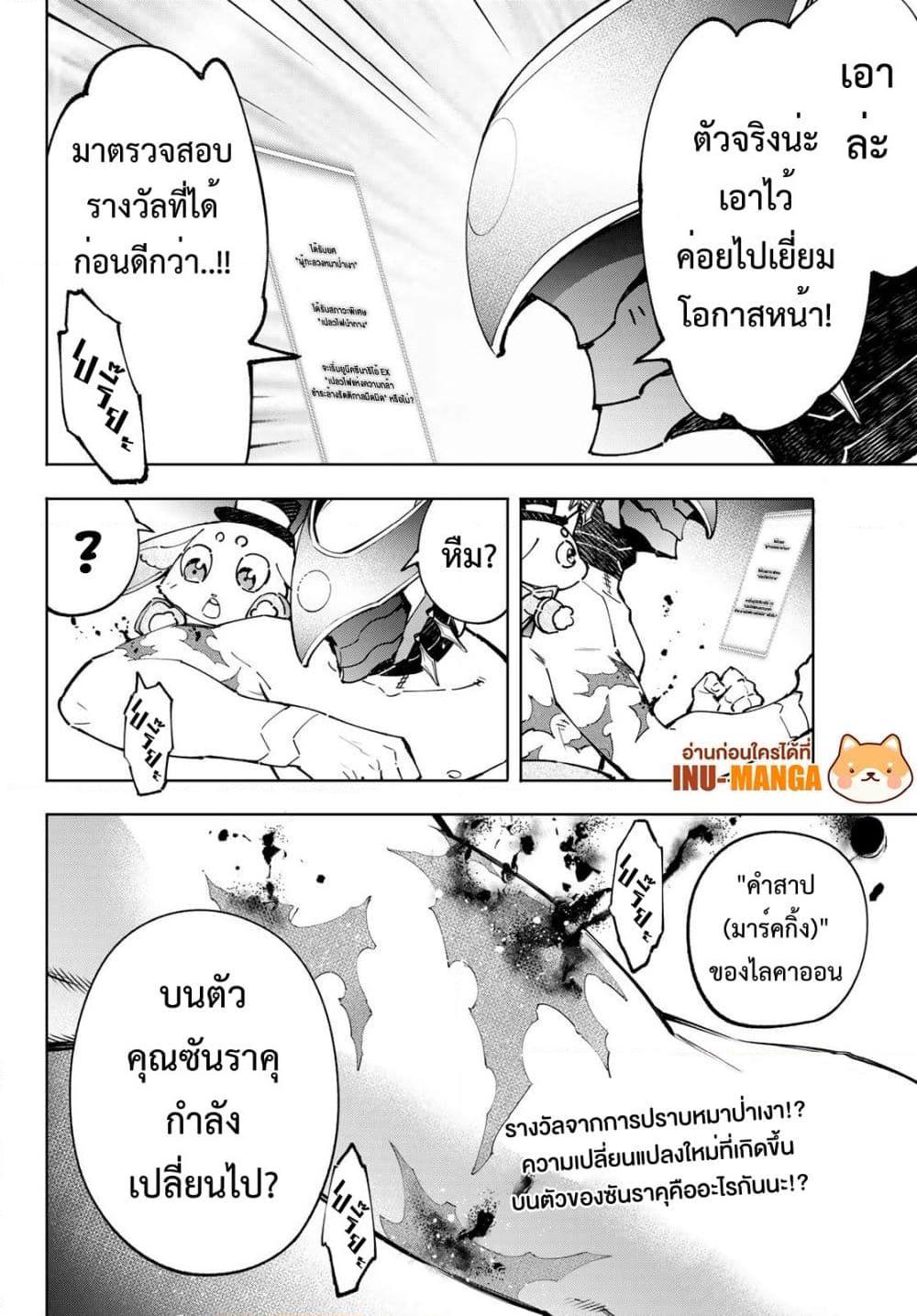 Shangri La Frontier ตอนที่ 93 (18)