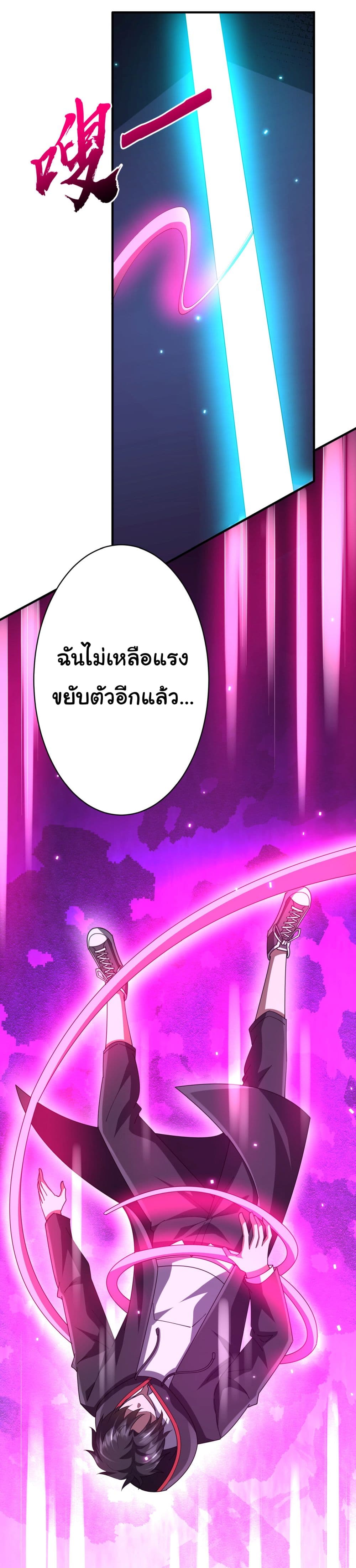 Start with Trillions of Coins ตอนที่ 80 (20)