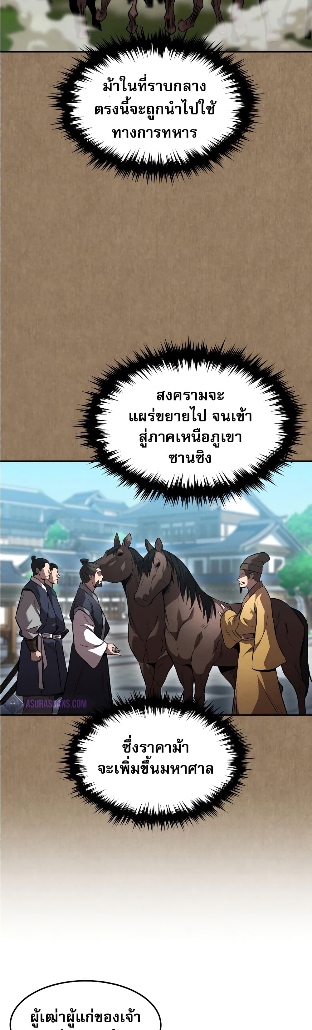 Reincarnated Escort Warrior ตอนที่ 35 (39)