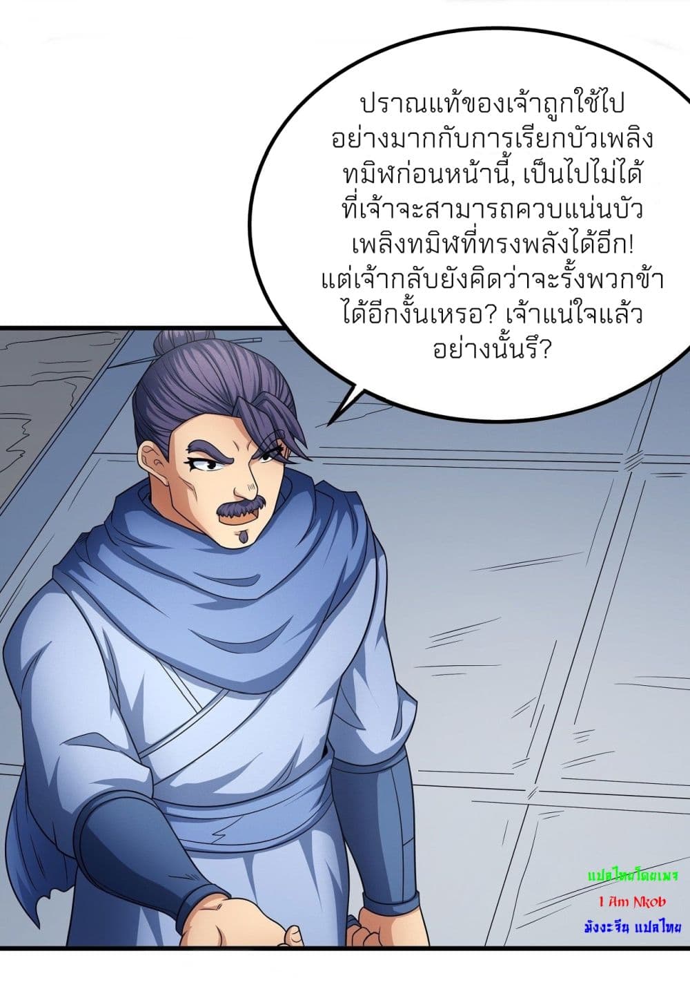 God of Martial Arts ตอนที่ 454 (3)