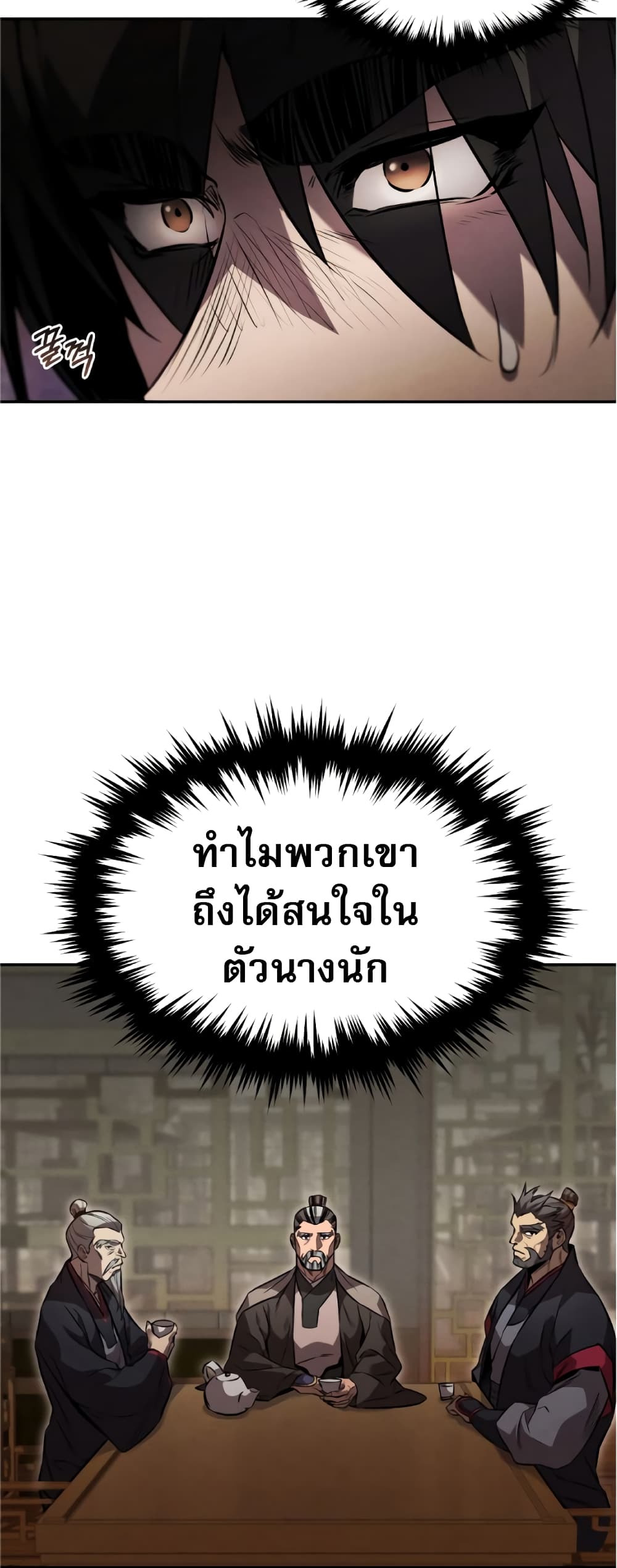 Reincarnated Escort Warrior ตอนที่ 34 (47)