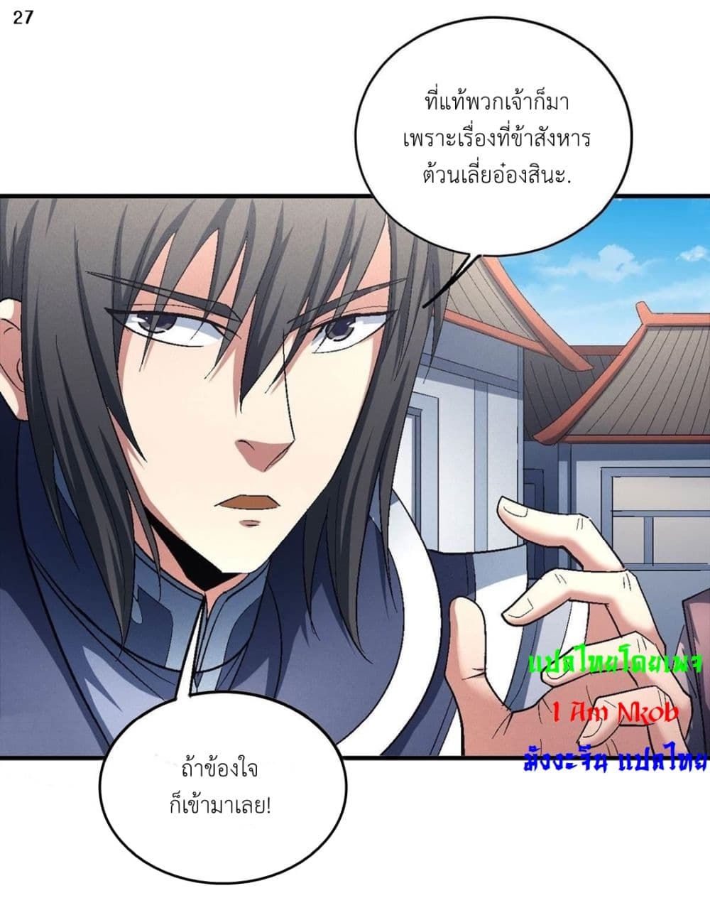 God of Martial Arts ตอนที่ 407 (28)