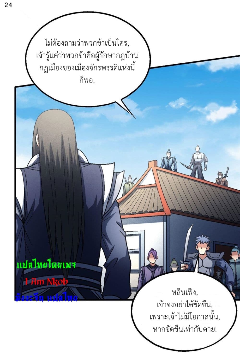 God of Martial Arts ตอนที่ 407 (25)