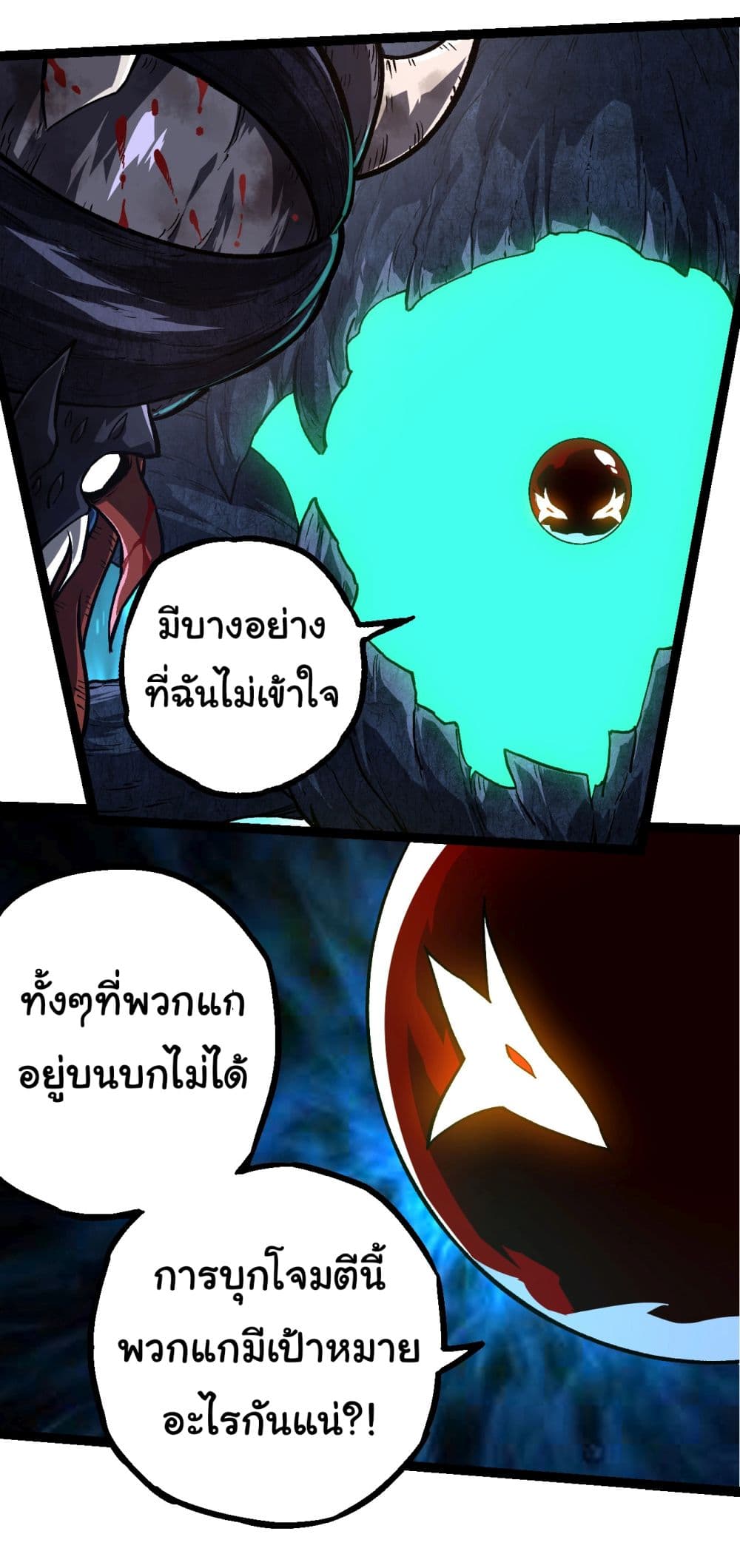 Evolution from the Big Tree เธ•เธญเธเธ—เธตเน 161 (30)