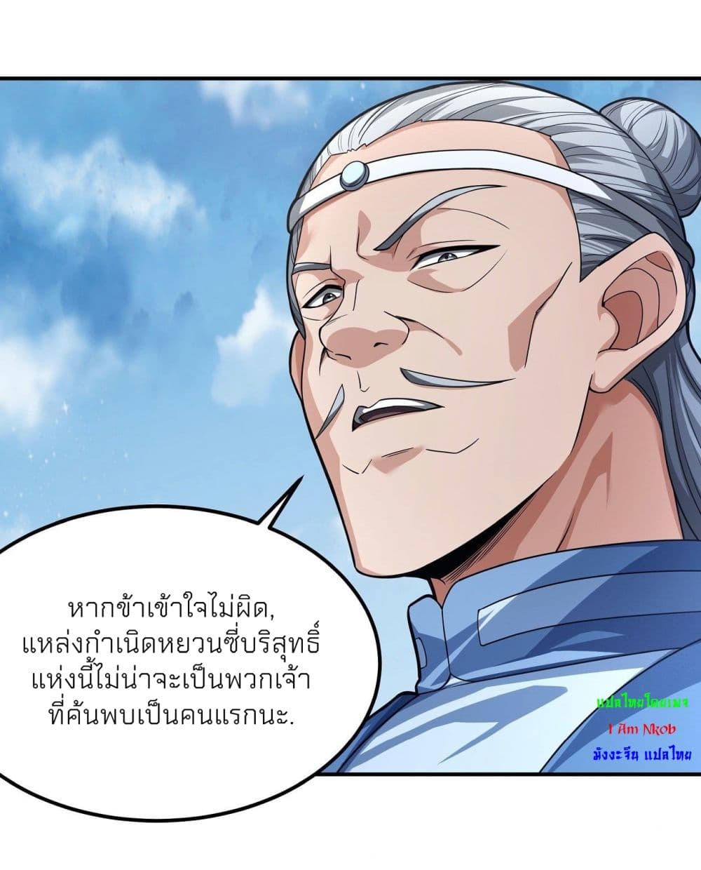 God of Martial Arts ตอนที่ 473 (23)