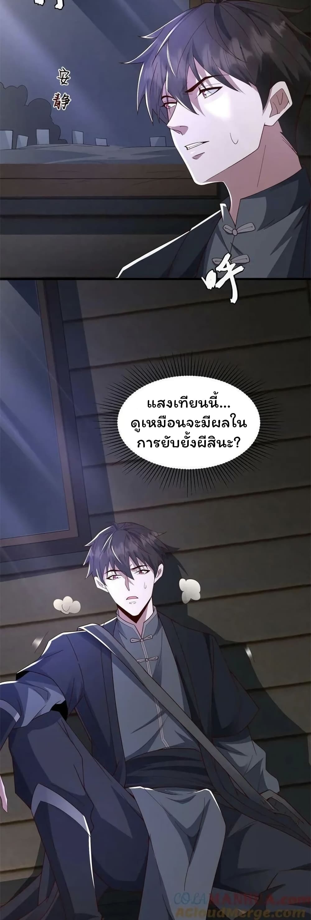 Please Call Me Ghost Messenger เธ•เธญเธเธ—เธตเน 65 (3)