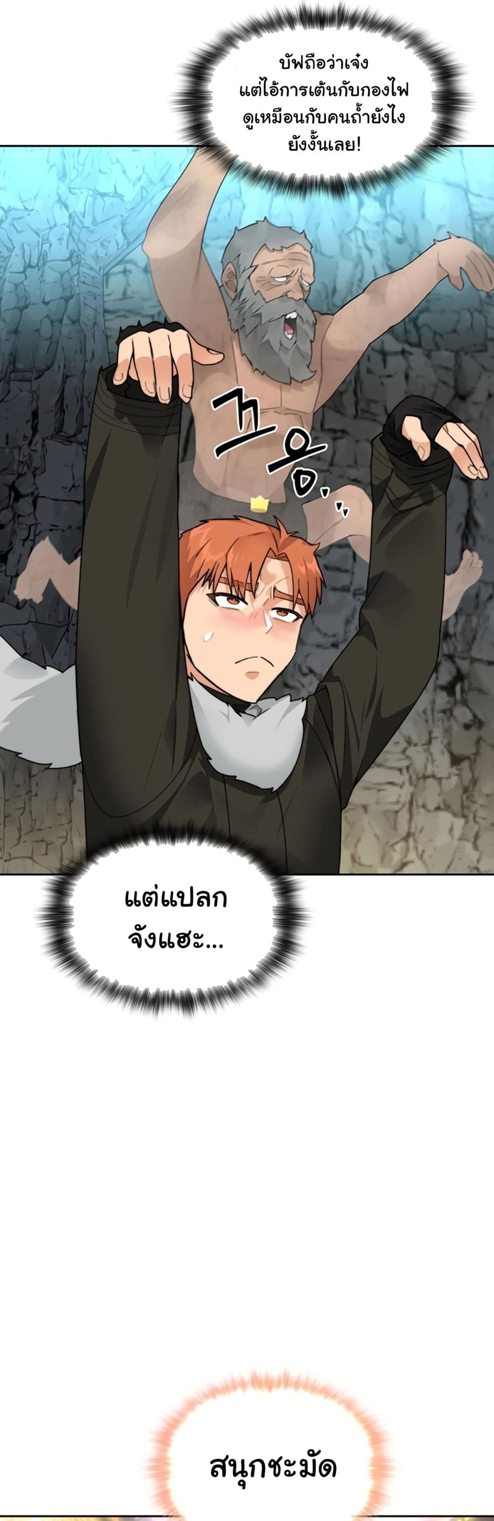 Stuck in the Tower ตอนที่ 53 (7)