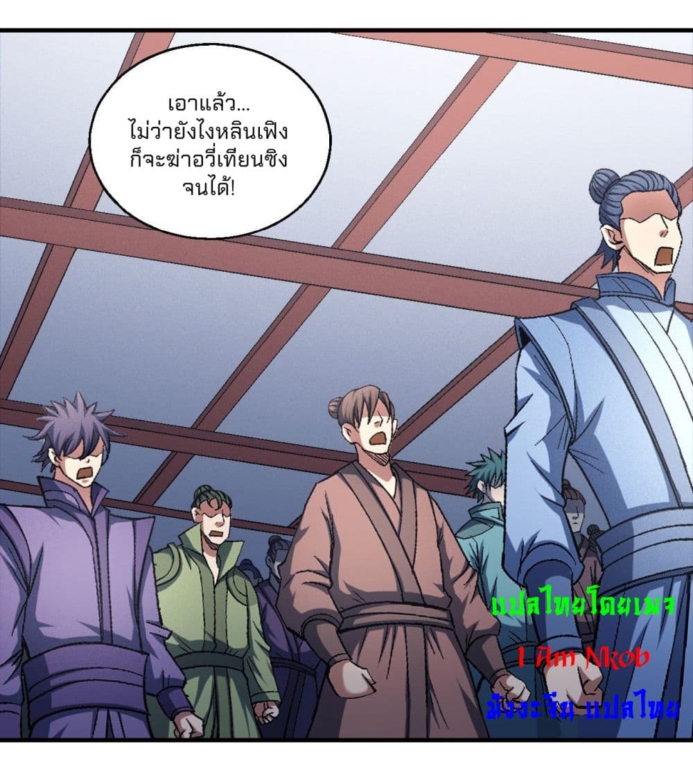 God of Martial Arts ตอนที่ 425 (29)