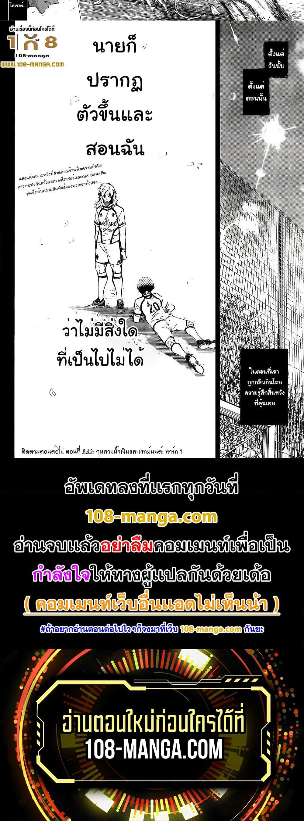 Blue Lock ตอนที่ 241 (10)