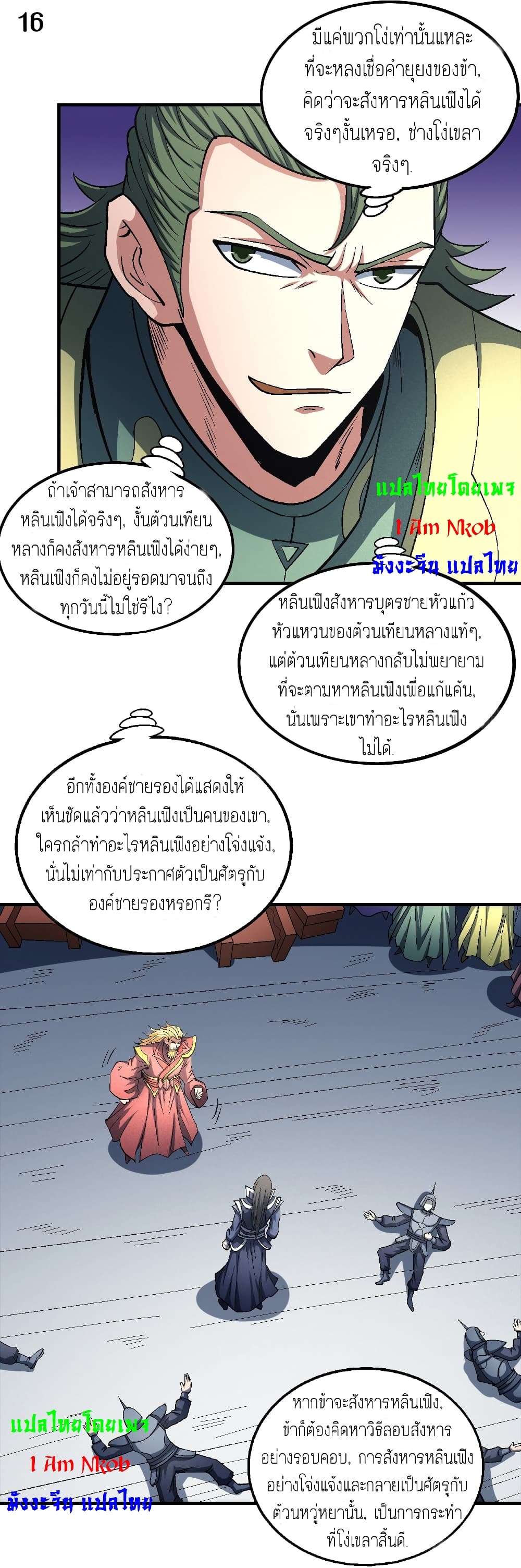 God of Martial Arts ตอนที่ 403 (17)